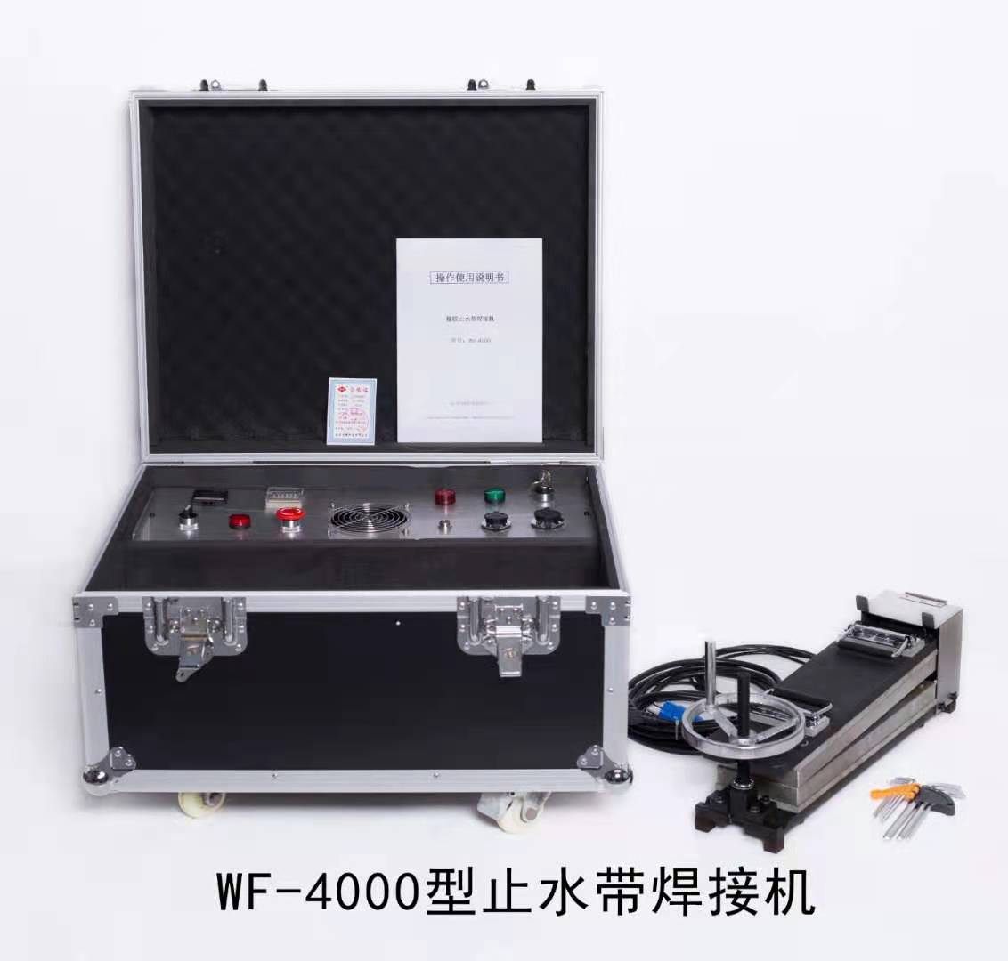 WF-4000型止水带焊接机