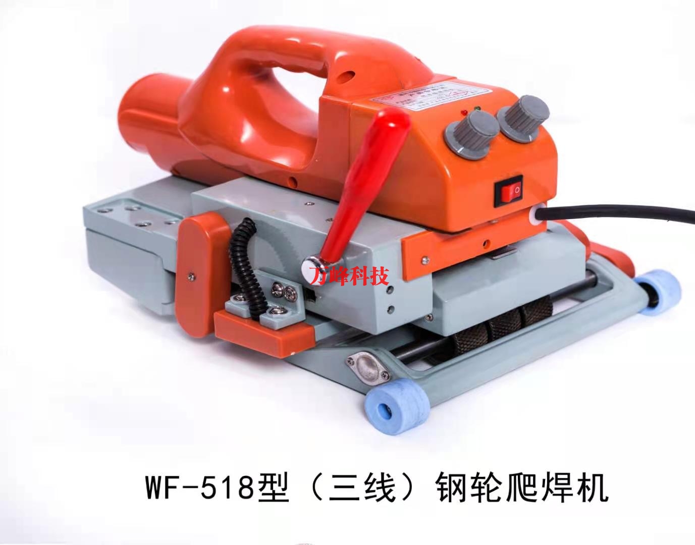 上海518型三线钢轮爬焊机